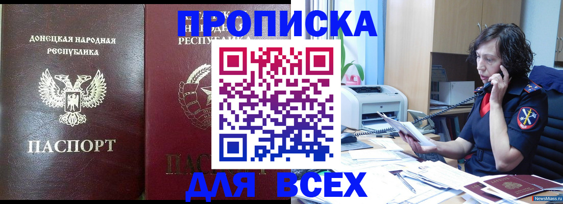 прописка законно в Михайлове